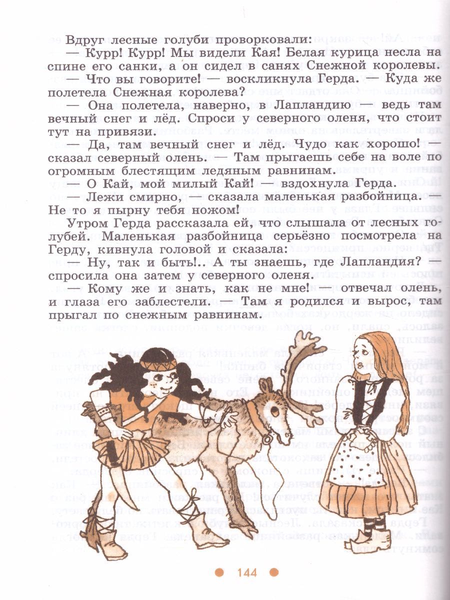 Обложка книги Чтение 6 класс. Для специальных (коррекционных) образовательных учреждений VIII вида. Учебник, Автор Бгажнокова И.М., издательство Просвещение | купить в книжном магазине Рослит