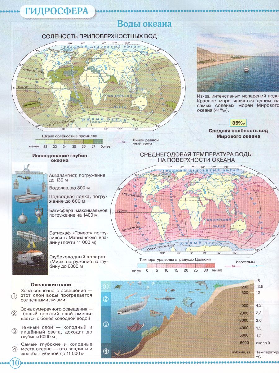 Обложка книги География 6 класс. Атлас. Учись быть первым! С новыми регионами РФ, Автор , издательство Просвещение | купить в книжном магазине Рослит