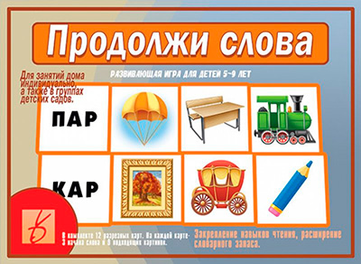 Обложка книги Продолжи слова, Автор , издательство Весна-Дизайн | купить в книжном магазине Рослит