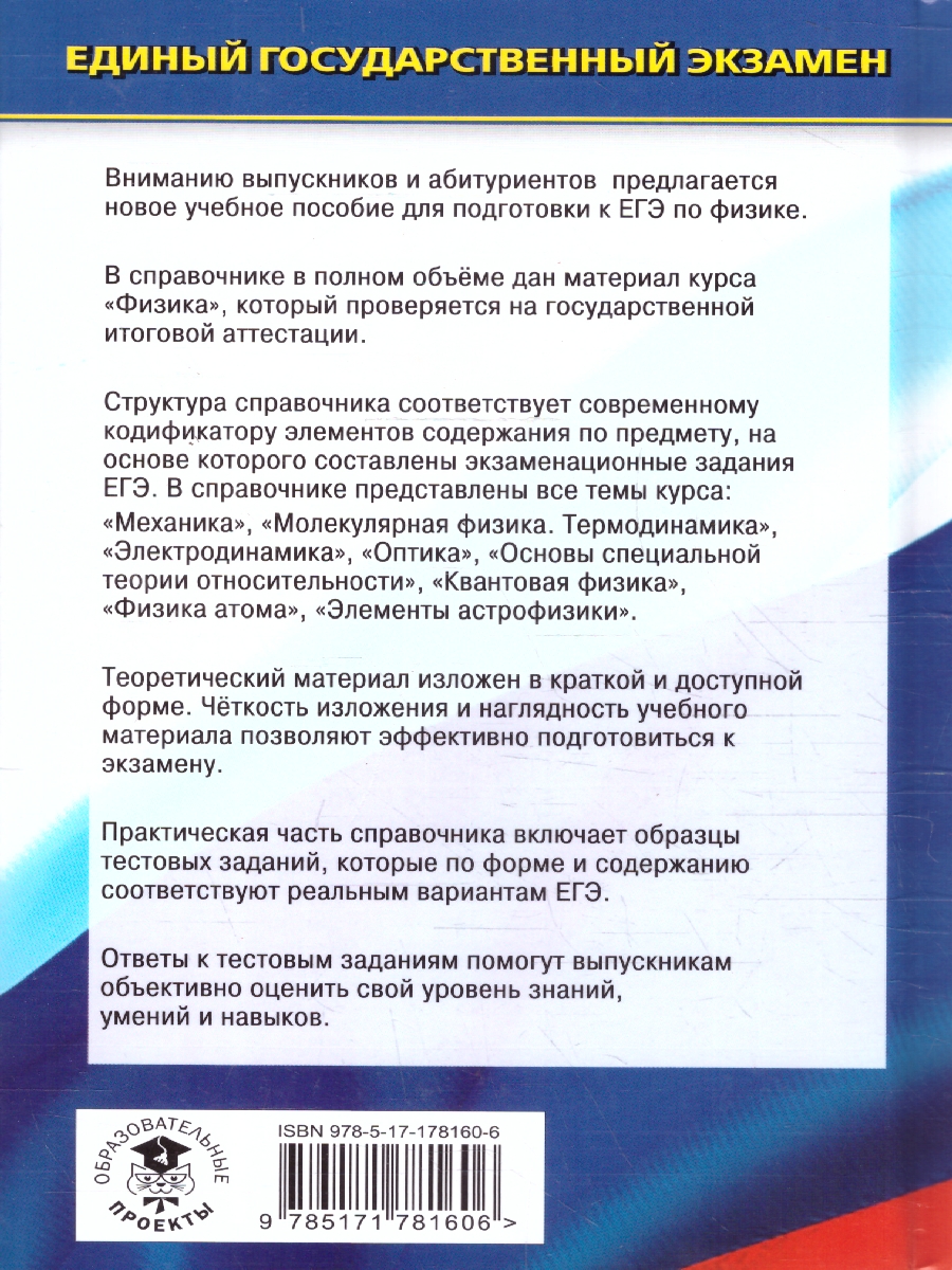 Обложка книги Физика ЕГЭ 10-11 классы. Новый полный справочник для подготовки к ЕГЭ, Автор Пурышева Н. С.; Ратбиль Е. Э., издательство АСТ | купить в книжном магазине Рослит