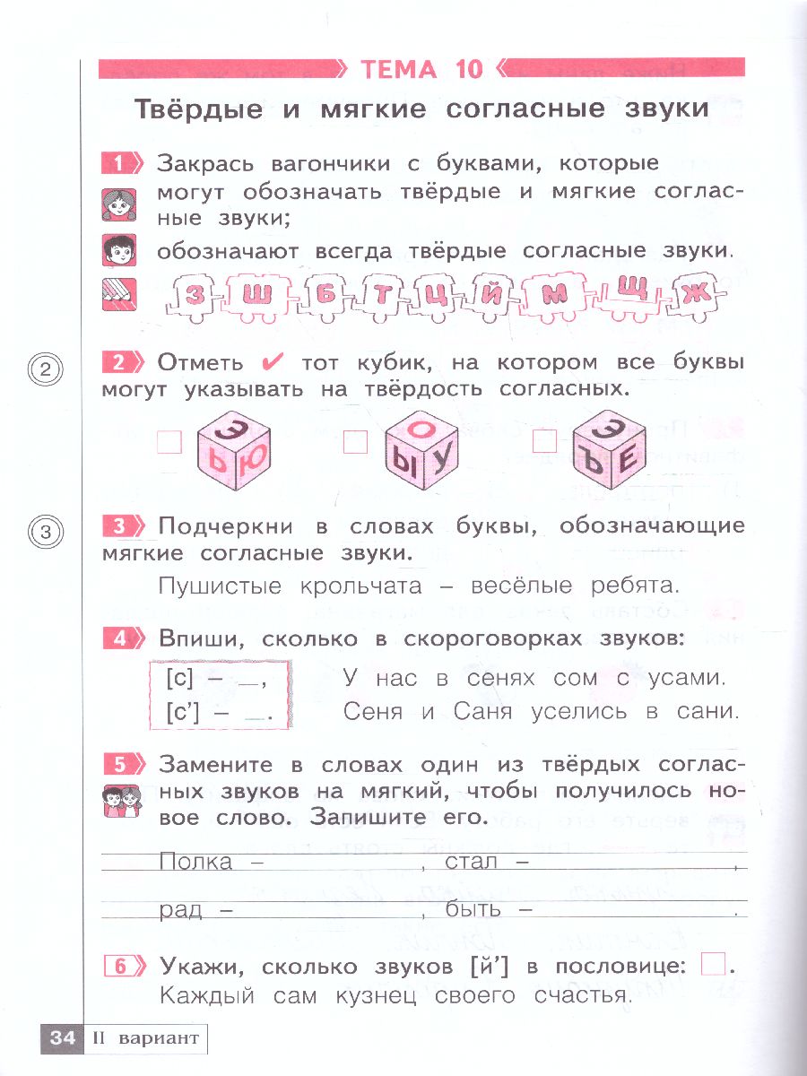 Обложка книги Русский язык 1 класс. Тетрадь проверочных работ. Что я знаю. Что я умею. ФГОС, Автор Воскресенская Н.Е., издательство Просвещение/Союз                                   | купить в книжном магазине Рослит