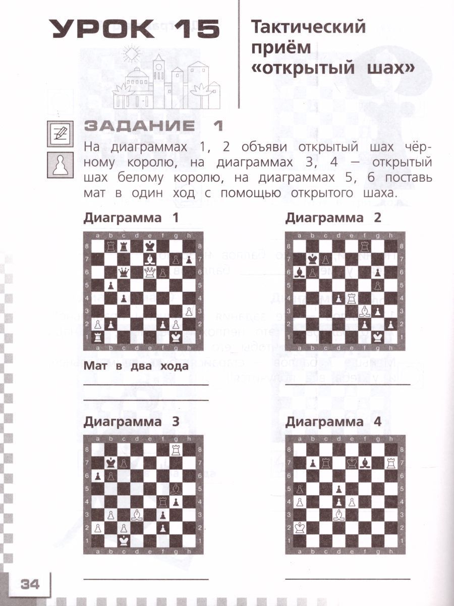 Обложка книги Шахматы в школе. Второй год обучения. Рабочая тетрадь, Автор Прудникова Е.А. Волкова Е.И., издательство Просвещение | купить в книжном магазине Рослит