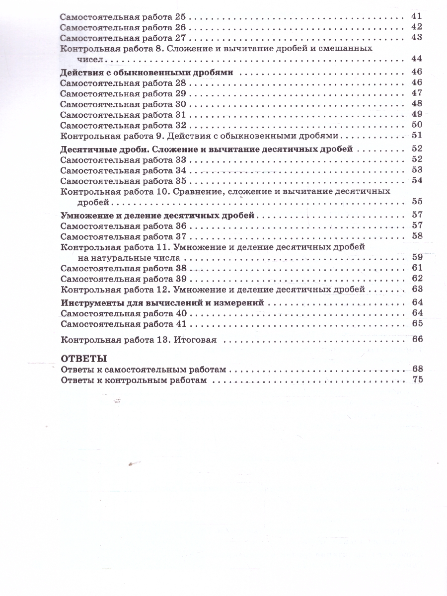 Обложка книги Математика. Самостоятельные и контрольные работы 5 кл. НОВЫЙ ФГОС/СЗ (Вако), Автор Гаиашвили М.Я., издательство Вако | купить в книжном магазине Рослит