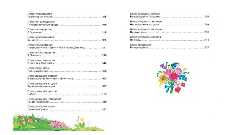 Обложка Приключения Незнайки и его друзей, издательство Махаон | купить в книжном магазине Рослит