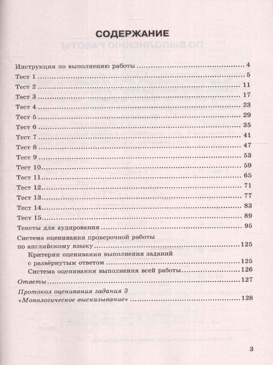 картинка ВПР Английский язык 7 класс 15 вариантов. Типовые задания + CD от магазина Рослит