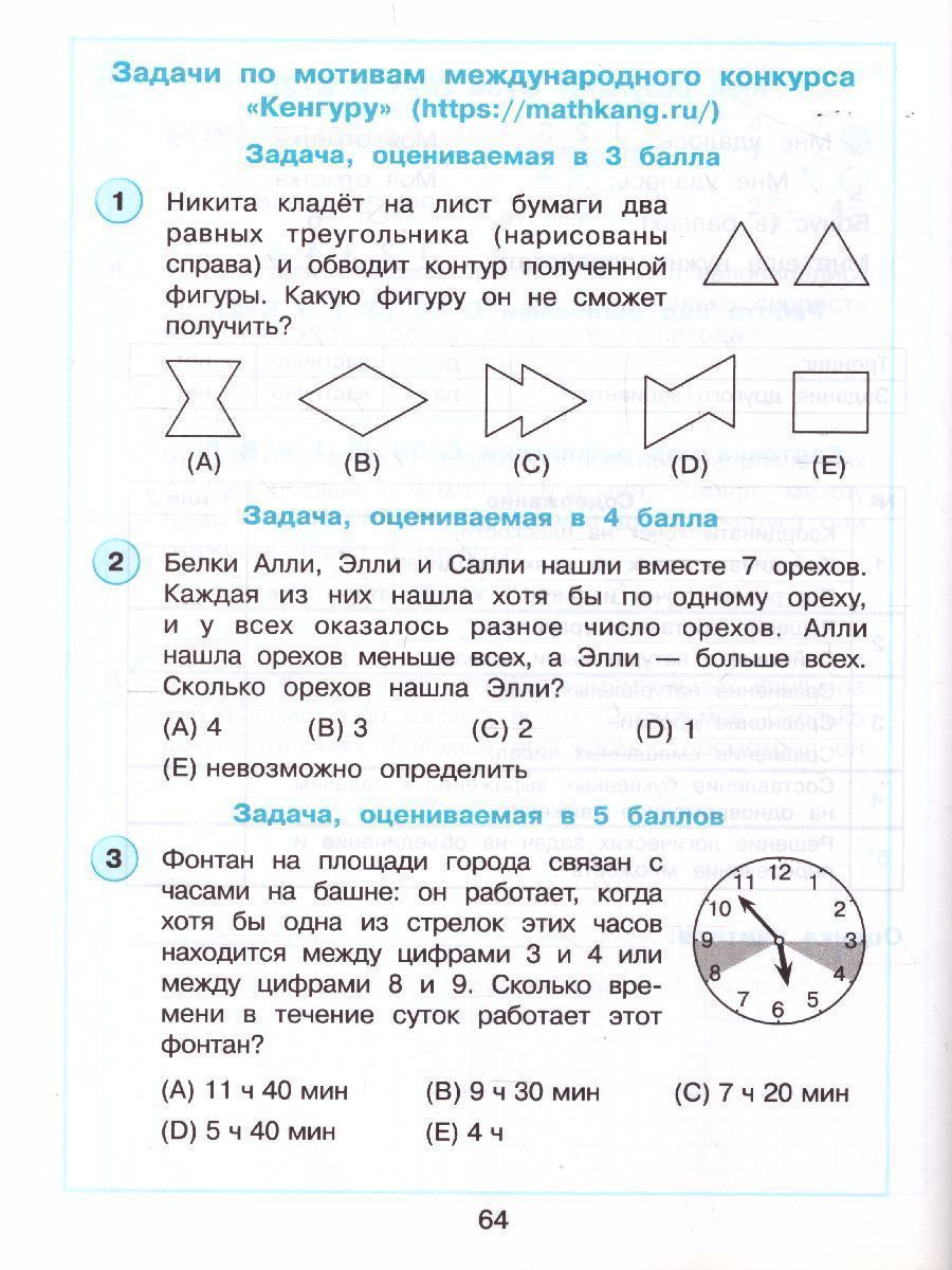Обложка книги Развивающие самостоятельные и контрольные работы по математике для начальной школы 4 класс. В 3-х частях. Часть 3, Автор Петерсон Л.Г., издательство Просвещение/Союз                                   | купить в книжном магазине Рослит