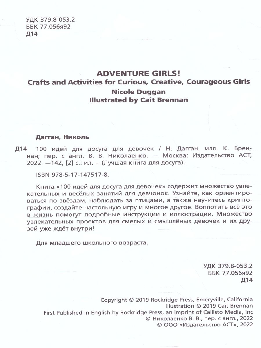 Обложка 100 идей для досуга для девочек /Лучшая книга для досуга, издательство АСТ | купить в книжном магазине Рослит