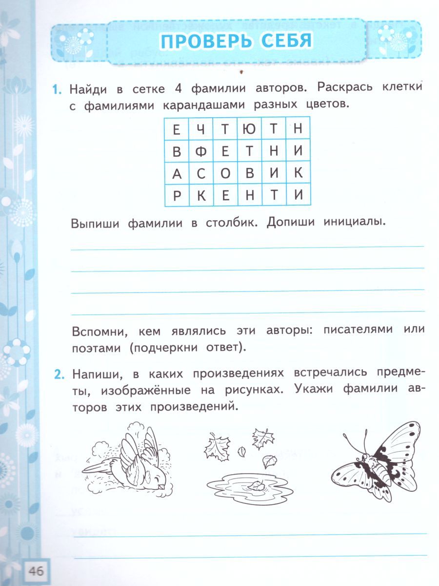 картинка Литературное чтение 4 класс. Рабочая тетрадь. Часть 1. ФГОС от магазина Рослит
