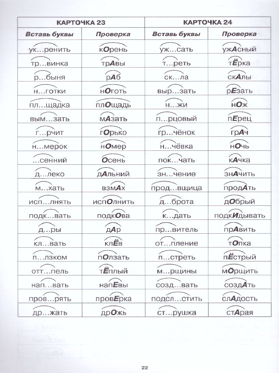 Обложка книги Учение без мучения. Безударные гласные. 3 класс, Автор Зегебарт Г.М., издательство Генезис | купить в книжном магазине Рослит