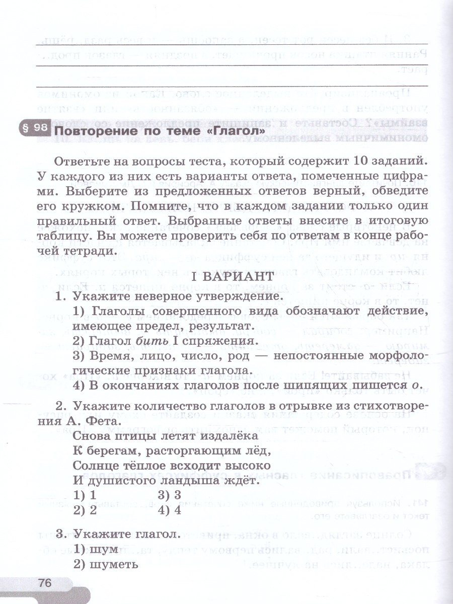 Обложка книги Русский язык 5 класс. Рабочая тетрадь Часть 2. К новому учебному пособию, Автор Голубева И. В., издательство Просвещение | купить в книжном магазине Рослит
