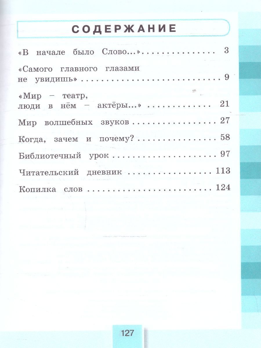 Обложка книги Литературное чтение 4 класс. Рабочая тетрадь  в 2-х частях. Комплект. ФГОС, Автор Кубасова О. В., издательство Просвещение/Союз                                   | купить в книжном магазине Рослит