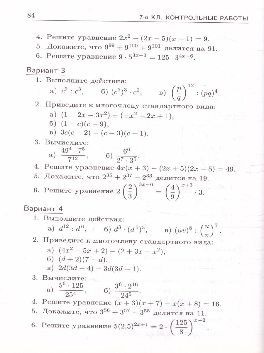 Обложка книги Алгебра 7 класс. Дидактические материалы, Автор Зив Б.Г. Гольдич В.А., издательство ВИКТОРИЯ | купить в книжном магазине Рослит
