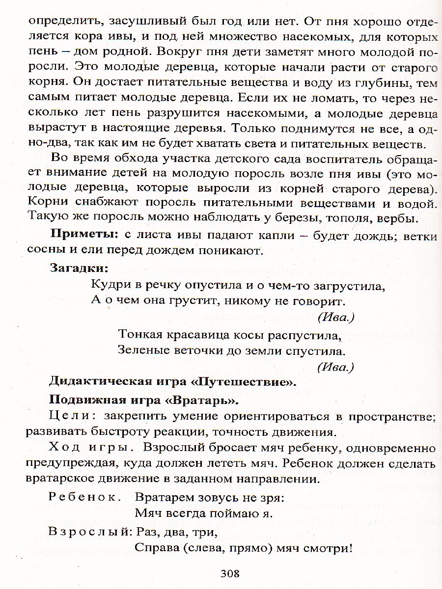 Обложка книги Организация деятельности детей на прогулке: подготовительная группа, Автор Кобзева Т.Г. Александрова Г.С. Холодова И.А., издательство Учитель | купить в книжном магазине Рослит