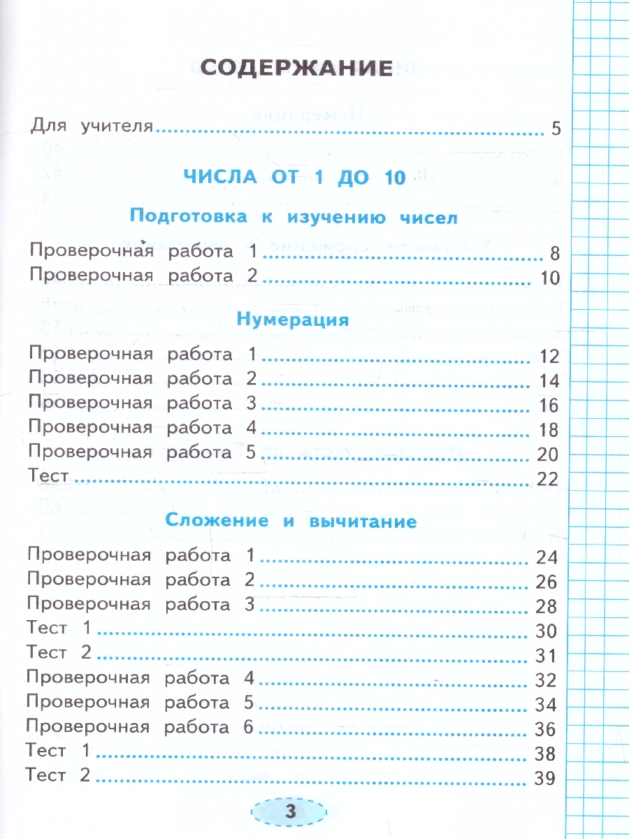 Обложка книги Математика 1 класс. Проверочные работы. ФГОС Новый, Автор Тихомирова Е. М., издательство Экзамен | купить в книжном магазине Рослит