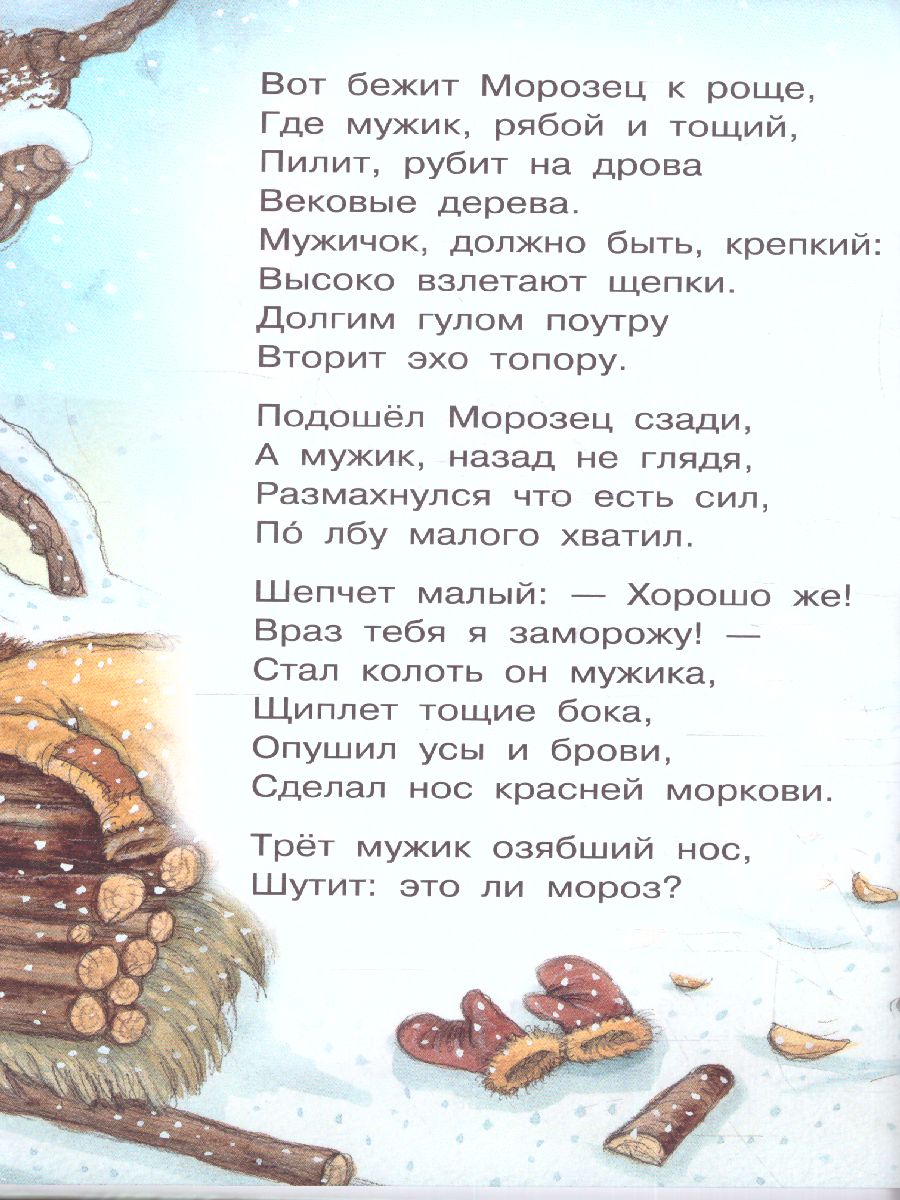Обложка книги Зимняя книга. Стихи /БибНачШК., Автор Маршак С.Я., издательство АСТ | купить в книжном магазине Рослит