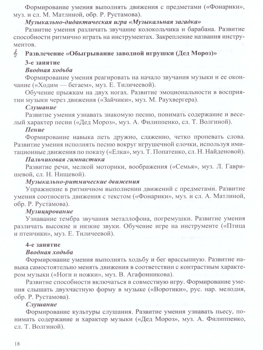Обложка книги РАСТИ, МАЛЫШ! Календарное планирование образовательной деятельности по музыкальному развитию в группе для детей раннего дошкольного возраста (с 2 до 3 лет), Автор Гавришева Л.Б., издательство ДЕТСТВО-ПРЕСС | купить в книжном магазине Рослит