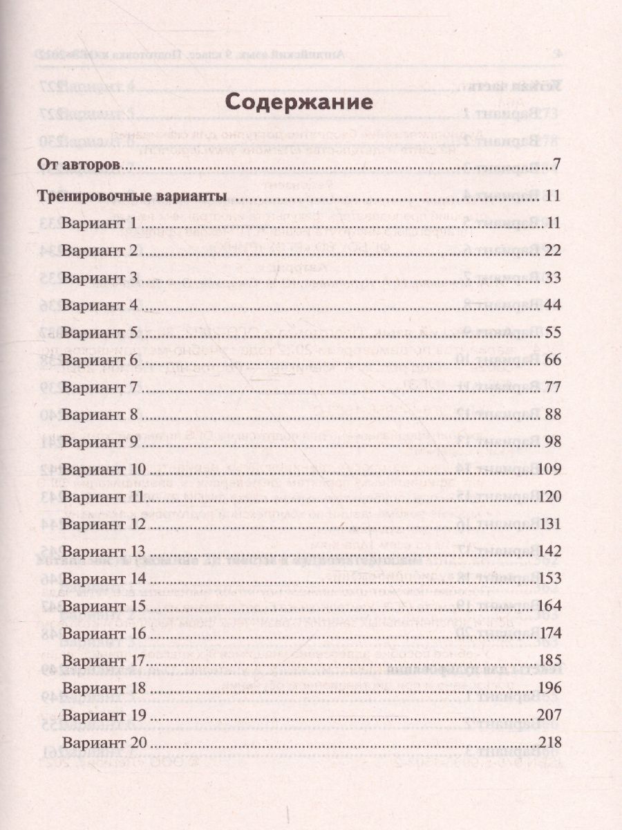 Обложка книги ОГЭ-2022. Английский язык 9 класс. 20 тренировочных вариантов по демоверсии 2022 года, Автор Меликян А.А., издательство ЛЕГИОН | купить в книжном магазине Рослит