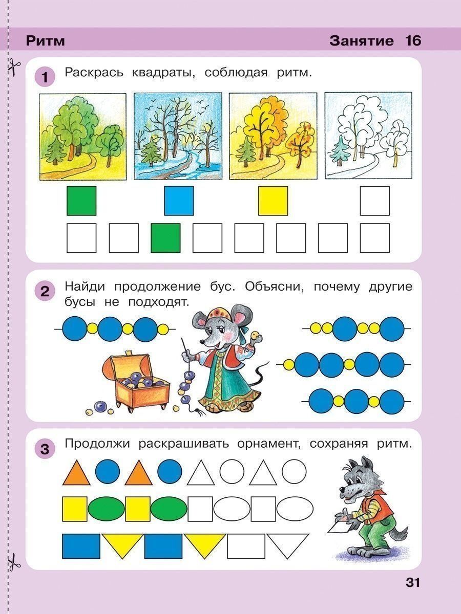картинка Игралочка Математика для дошкольников 4-5 лет. Часть 2 от магазина Рослит