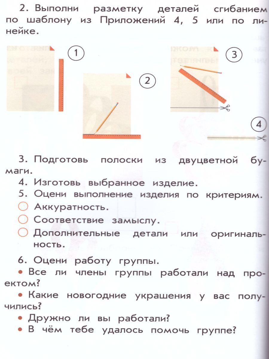 Обложка книги Технология 1 класс. Рабочая тетрадь. УМК "Перспектива", Автор Роговцева Н.И. Анащенкова С.В. Шипилова Н.В., издательство Просвещение | купить в книжном магазине Рослит