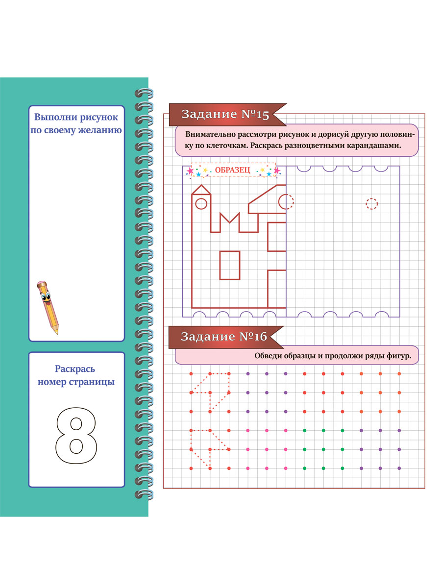 Обложка книги Готовим руку к письму. Дорисуй половинки. Подготовка к школе, Автор Славина Т. Н., издательство Планета | купить в книжном магазине Рослит