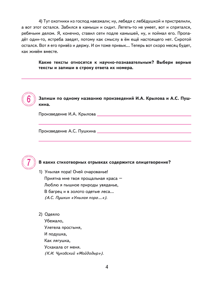 картинка Всероссийская проверочная работа. Литературное чтение. 15 типовых проверочных работ. 4 класс от магазина Рослит