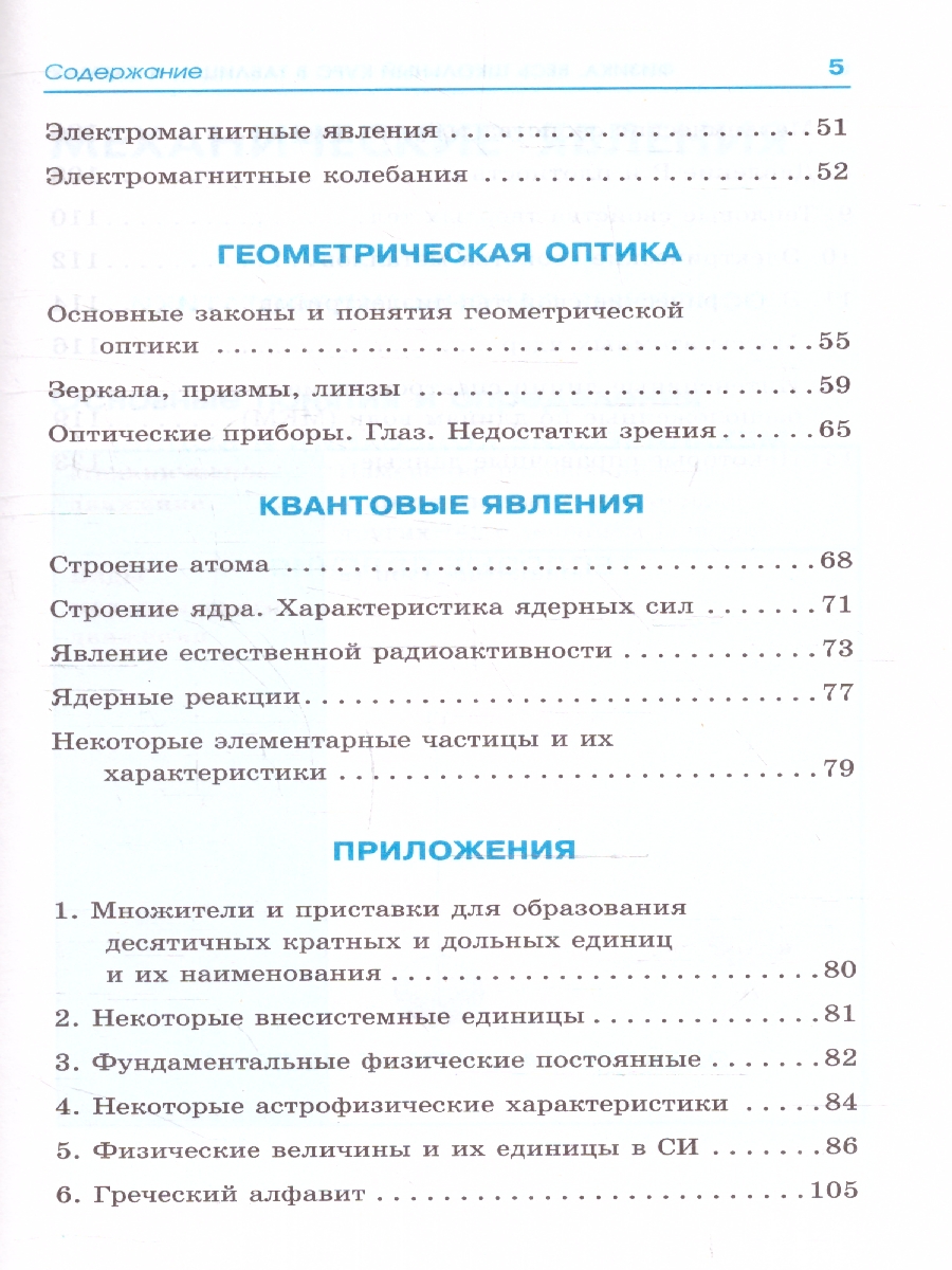 Обложка ОГЭ. Физика. Весь школьный курс в таблицах и схемах для подготовки, издательство АСТ | купить в книжном магазине Рослит