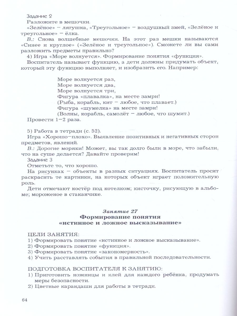 Обложка книги Все по полочкам. Информатика для дошкольников. Методические рекомендации, Автор Горячев А.В. Ключ Н.В., издательство БАЛАСС | купить в книжном магазине Рослит