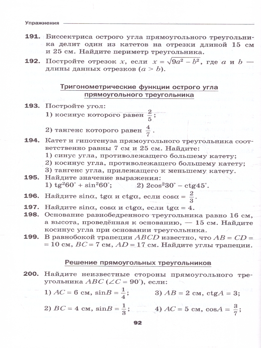 Обложка книги Геометрия 8 класс. Базовый уровень. Дидактические материалы к новому учебному пособию. ФГОС, Автор Мерзляк А.Г.; Полонский В.Б.; Рабинович Е.М., издательство Просвещение | купить в книжном магазине Рослит