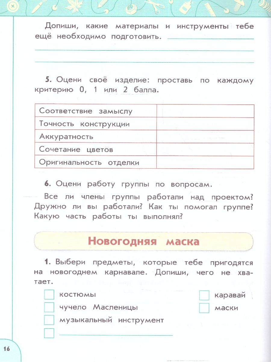 Обложка книги Технология 2 класс. Рабочая тетрадь., Автор Роговцева Н. И. Анащенкова С. В. Шипилова Н. В., издательство Просвещение | купить в книжном магазине Рослит