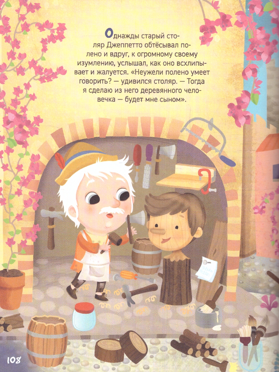 Обложка книги Сказки-малютки. Все любимые герои/Сборники(Росмэн), Автор Барсотти Э., издательство РОСМЭН | купить в книжном магазине Рослит