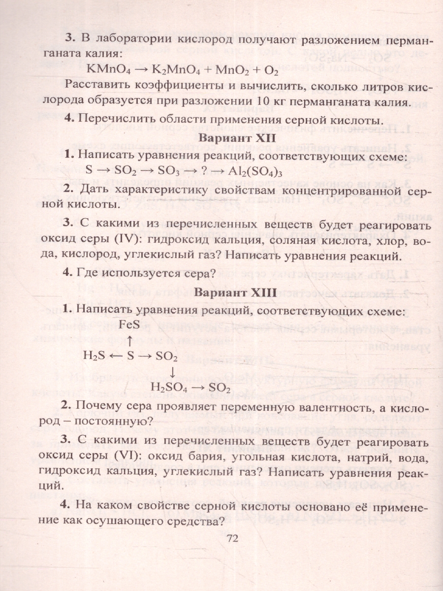 Обложка книги Химия 8-9 классы. Практические и контрольные работы. ФГОС, Автор Денисова О.И., издательство Учитель | купить в книжном магазине Рослит