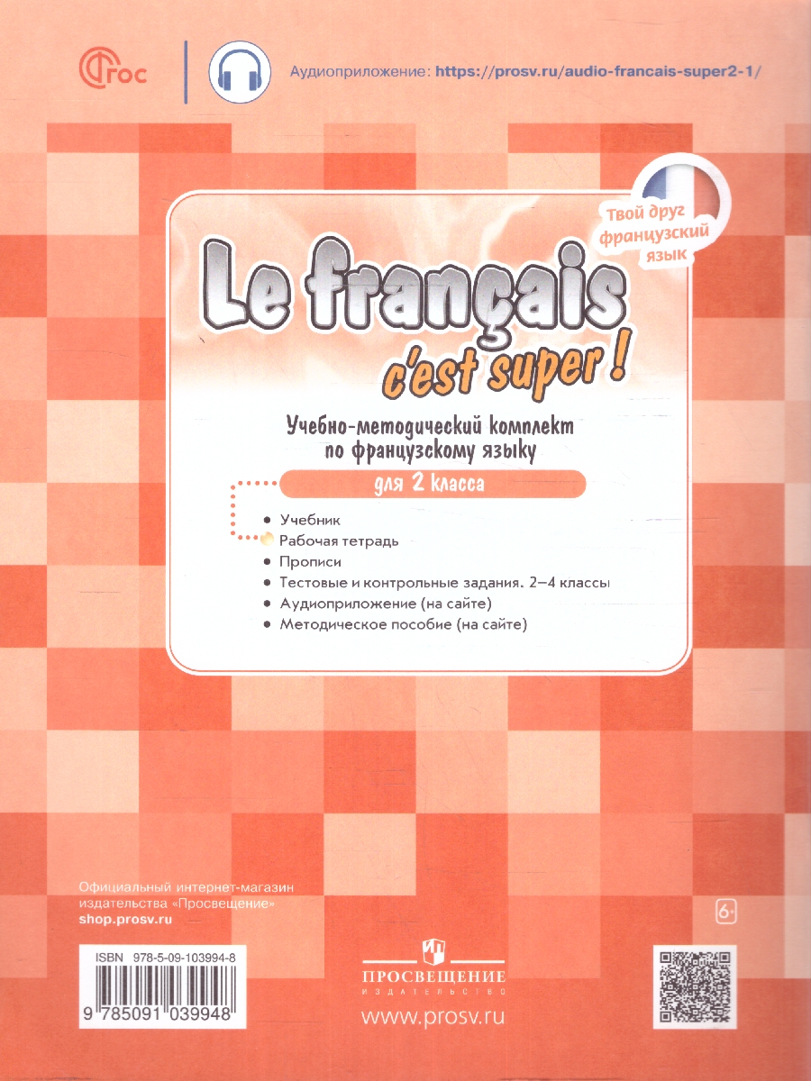 Обложка книги Французский язык 2 класс. Рабочая тетрадь. Новый ФП. ФГОС, Автор Кулигина А. С. Корчагина Т. В., издательство Просвещение | купить в книжном магазине Рослит