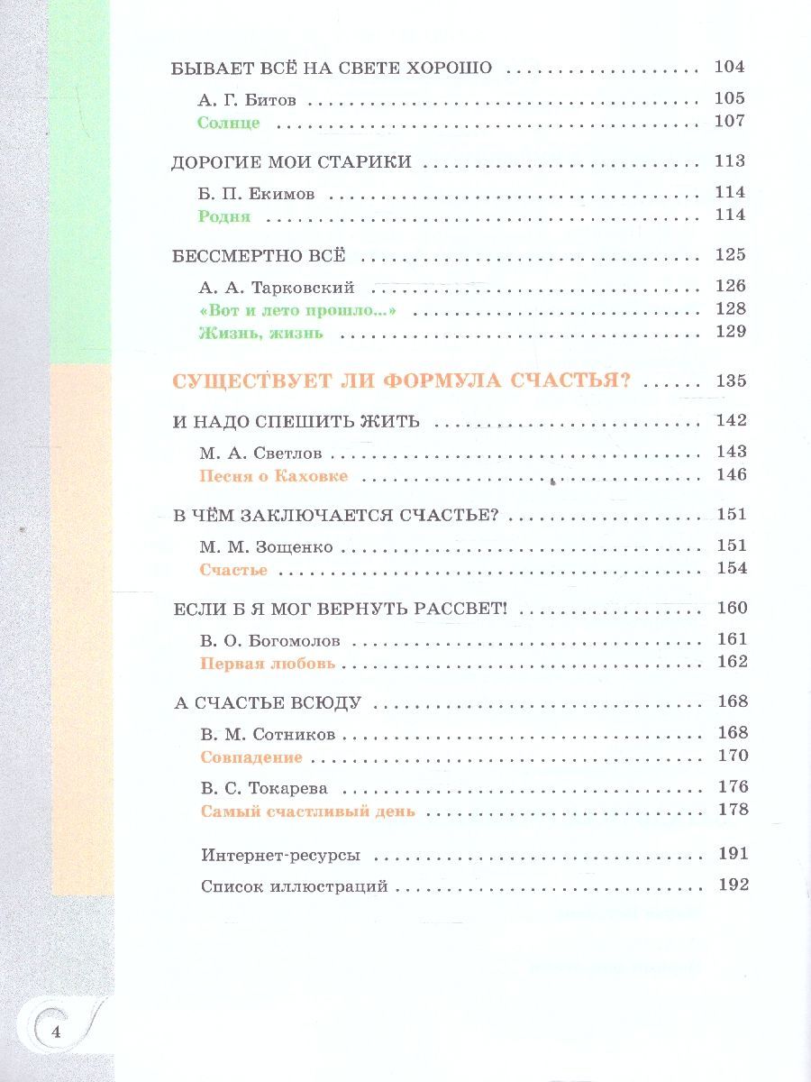 Обложка книги Родная русская литература 11 класс. Базовый уровень. Учебник. ФГОС, Автор Александрова О. М. Аристова М. А. Беляева Н. В., издательство Просвещение | купить в книжном магазине Рослит