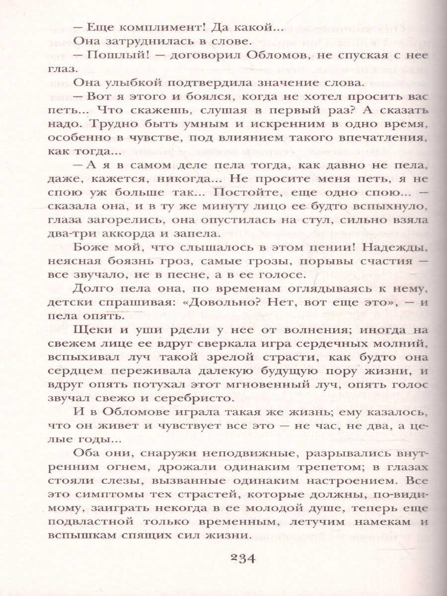 Обложка книги Обломов. Классика для школьников, Автор Гончаров И.А., издательство АСТ | купить в книжном магазине Рослит