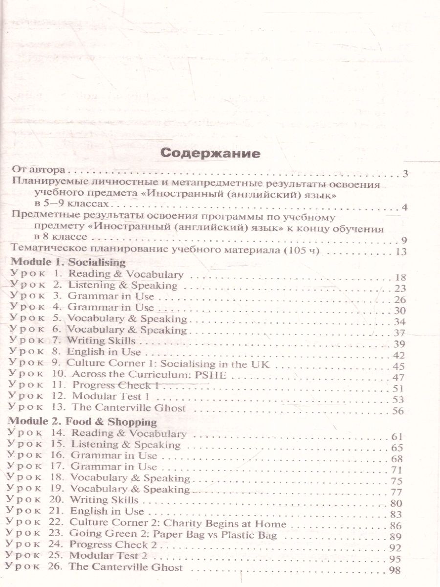 Обложка книги Английский язык 8 класс. Поурочные разработки. В помощь школьному учителю. ФГОС, Автор Наговицына О.В., издательство Вако | купить в книжном магазине Рослит