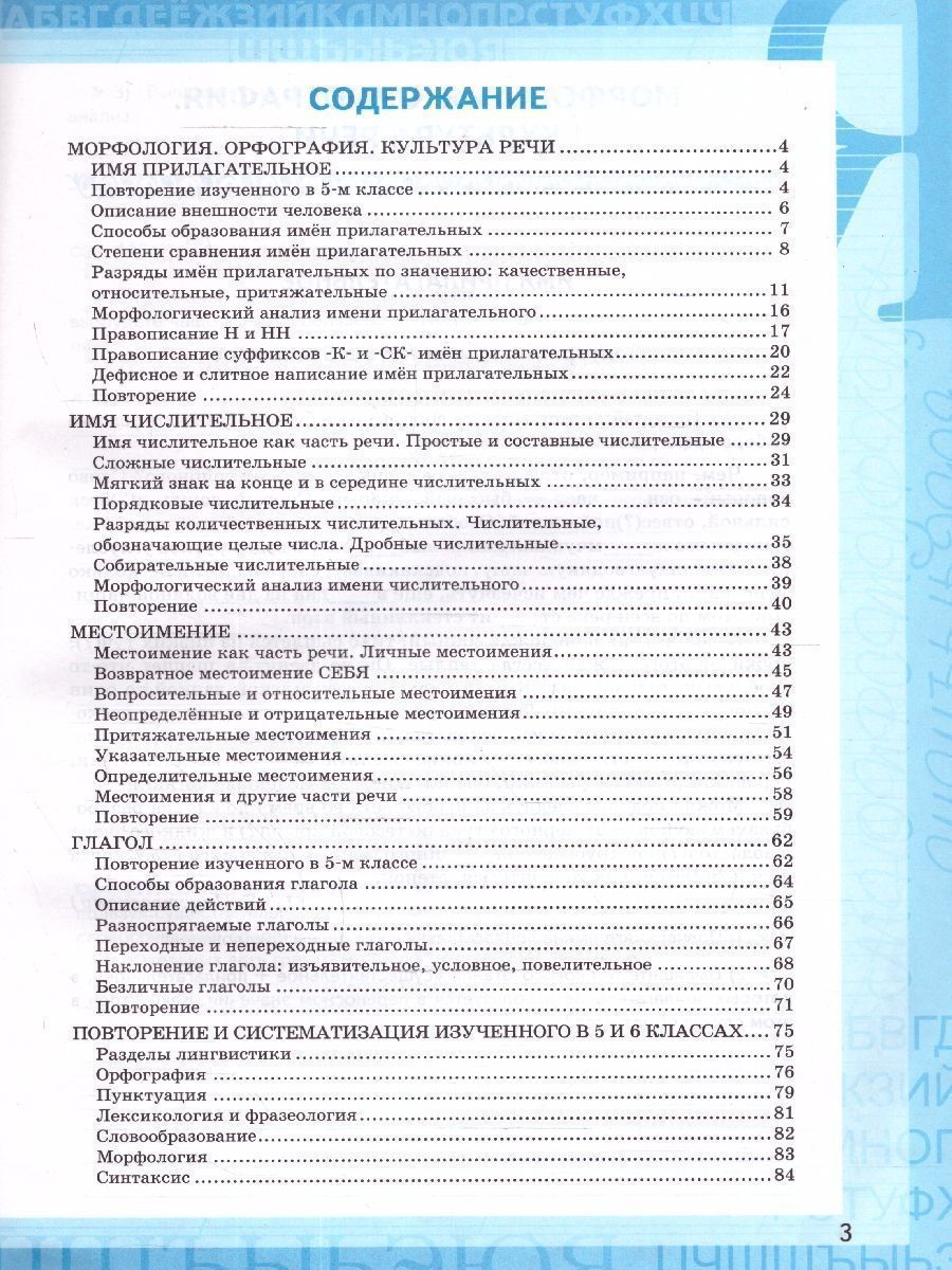 картинка УМК Баранов, Ладыженская, Тростенцова Русский язык 6 кл. Ч.2. Р/Т ФГОС НОВЫЙ (к новому учебнику) от магазина Рослит