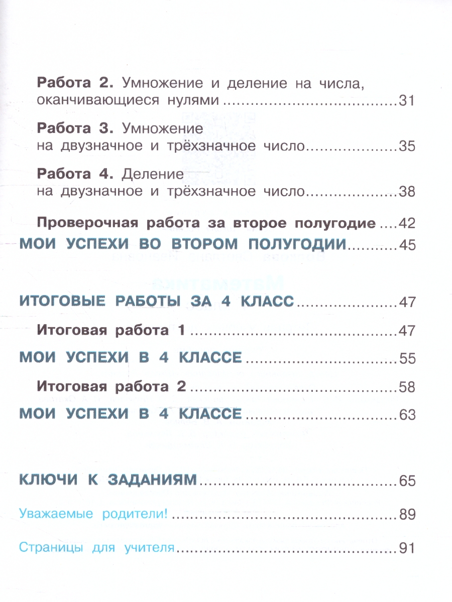 Обложка книги Математика 4 класс. Тетрадь учебных достижений (ФП2022), Автор Волкова С.И., издательство Просвещение | купить в книжном магазине Рослит