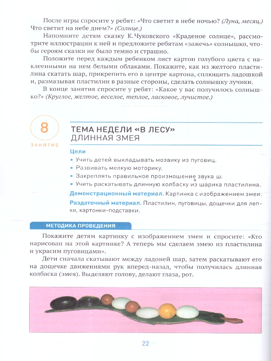 Обложка книги Изобразительная деятельность, включающая рисование, лепку и аппликацию, имеет большое значение для всестороннего развития дошкольников. В пособии, вышедшем, Автор Колдина Д. Н., издательство Мозаика-Синтез | купить в книжном магазине Рослит