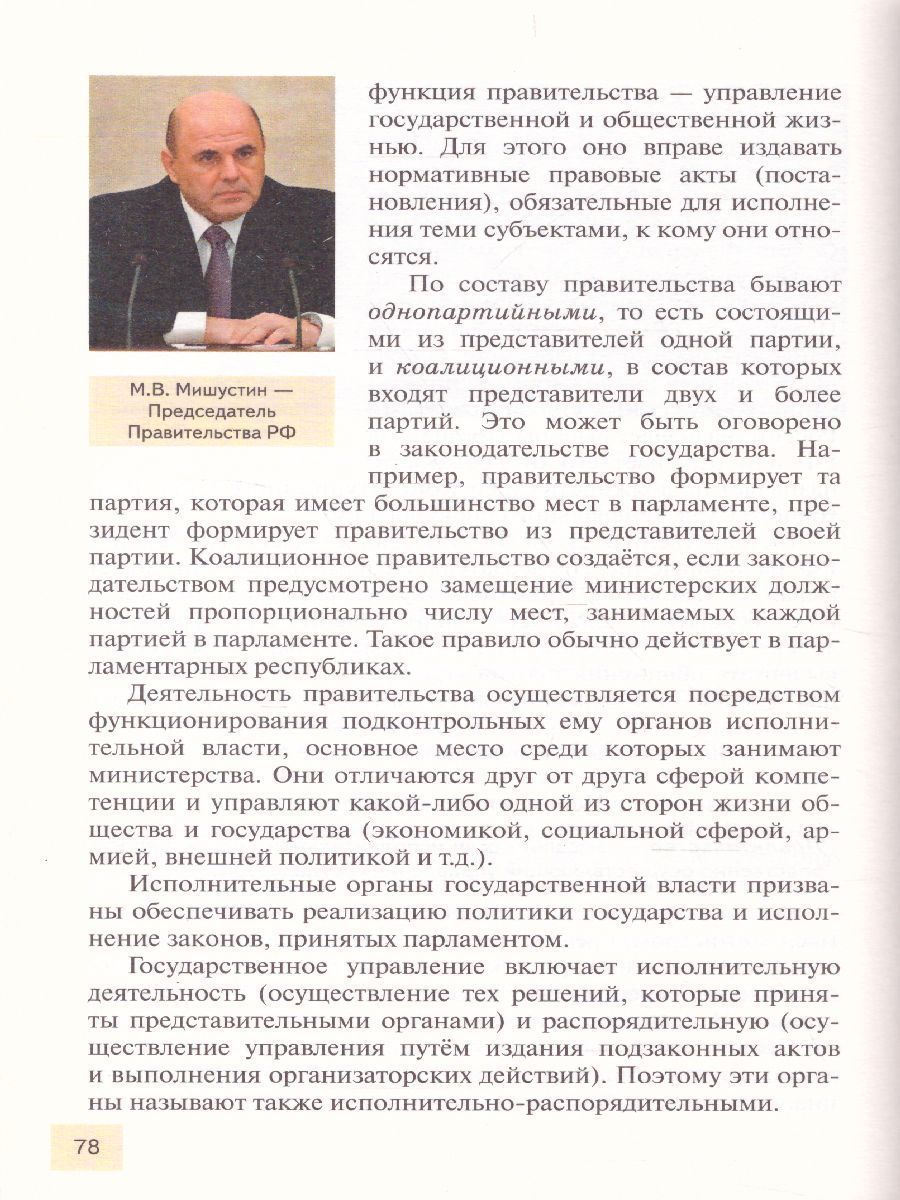 Обложка книги Право 10 класс. Основы правовой культуры. Учебник. Часть 2. Базовый и углубленный уровни. ФГОС, Автор Певцова Е.А., издательство Русское слово | купить в книжном магазине Рослит