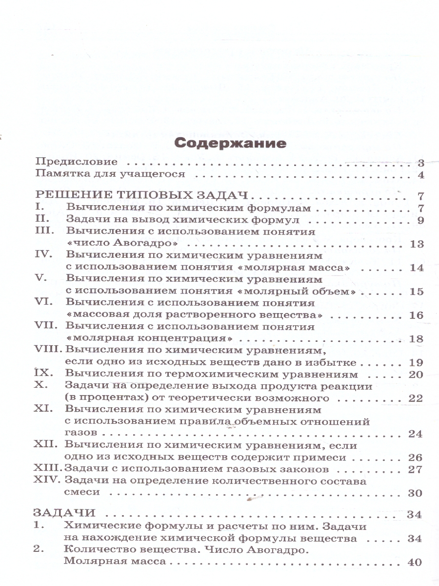 Обложка книги Химия. Сборник авторских задач по химии 8-11 кл. НОВЫЙ ФГОС/СЗ (Вако), Автор Маршанова Г.Л., издательство Вако | купить в книжном магазине Рослит