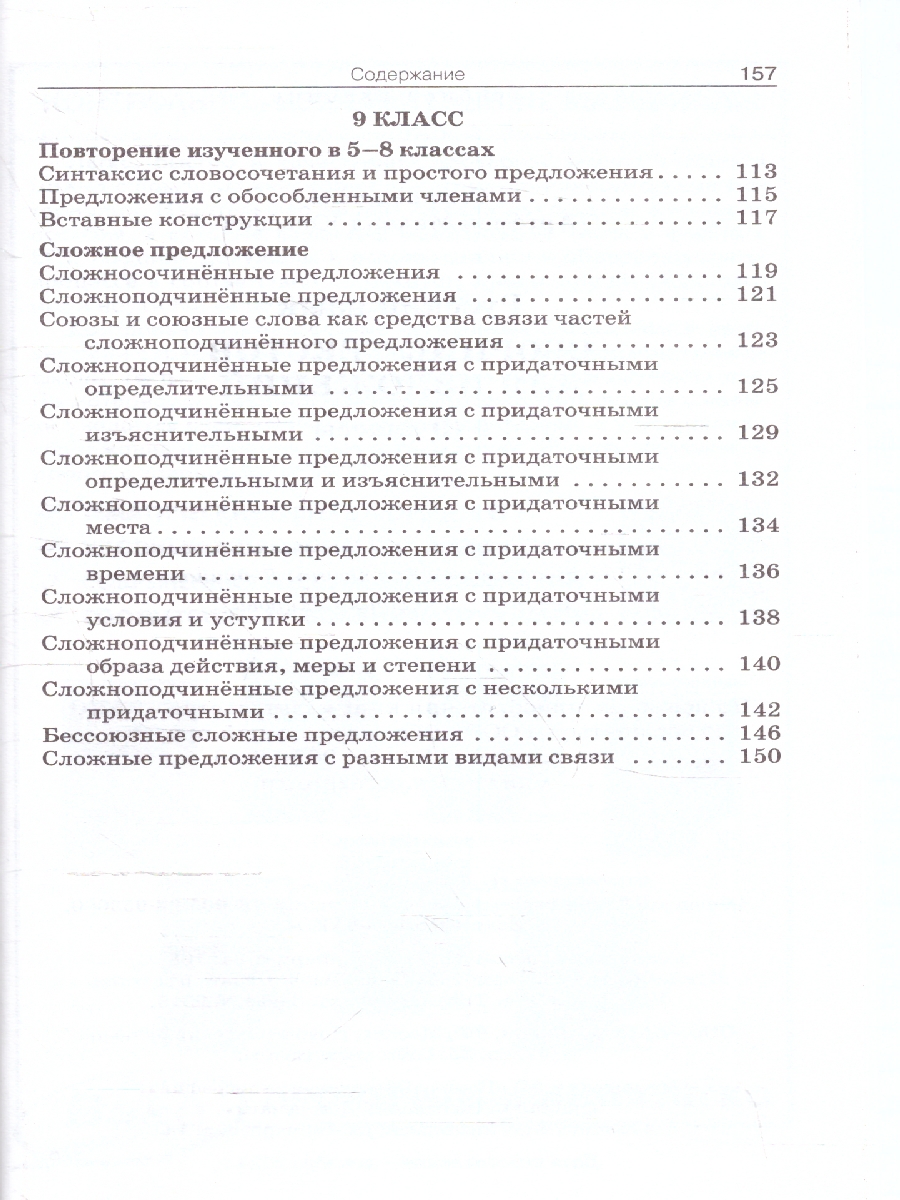 Обложка книги Русский язык 5-9 классы. Сборник текстов для изложений. ФГОС, Автор Артемов М.Ю., издательство Вако | купить в книжном магазине Рослит