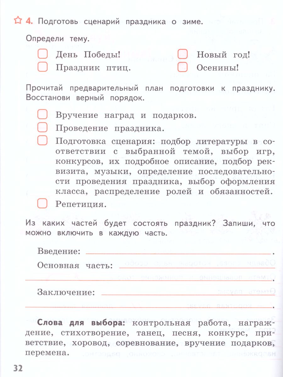 Обложка книги Литературное чтение 2 класс. Тетрадь учебных достижений. К учебнику Л.Ф. Климановой. УМК "Перспектива". ФГОС., Автор Бойкина М.В., издательство Просвещение | купить в книжном магазине Рослит