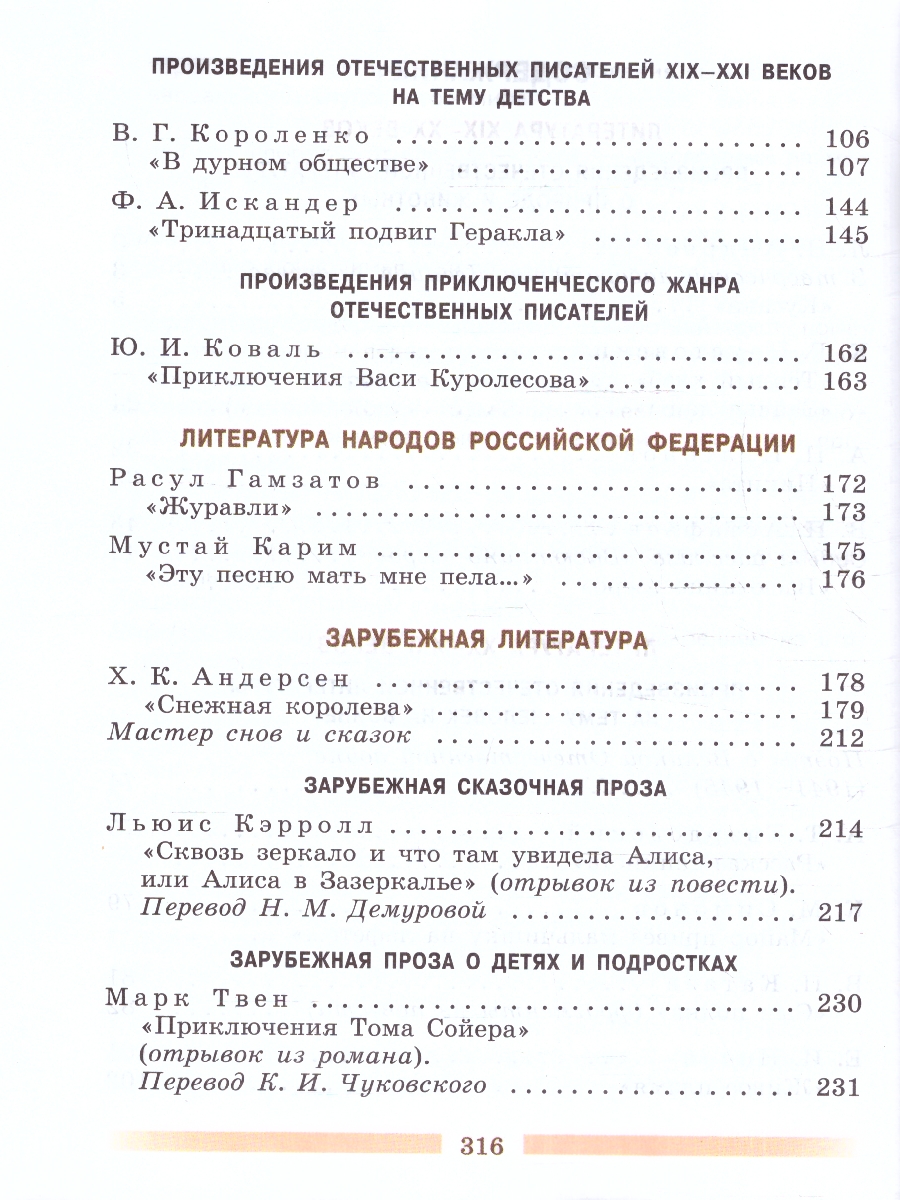 Обложка книги Литература 5 класс. Учебник в 2-х частях. Часть 2 (ФП2022), Автор Коровина В.Я. Журавлев В.П. Коровин В.И., издательство Просвещение | купить в книжном магазине Рослит