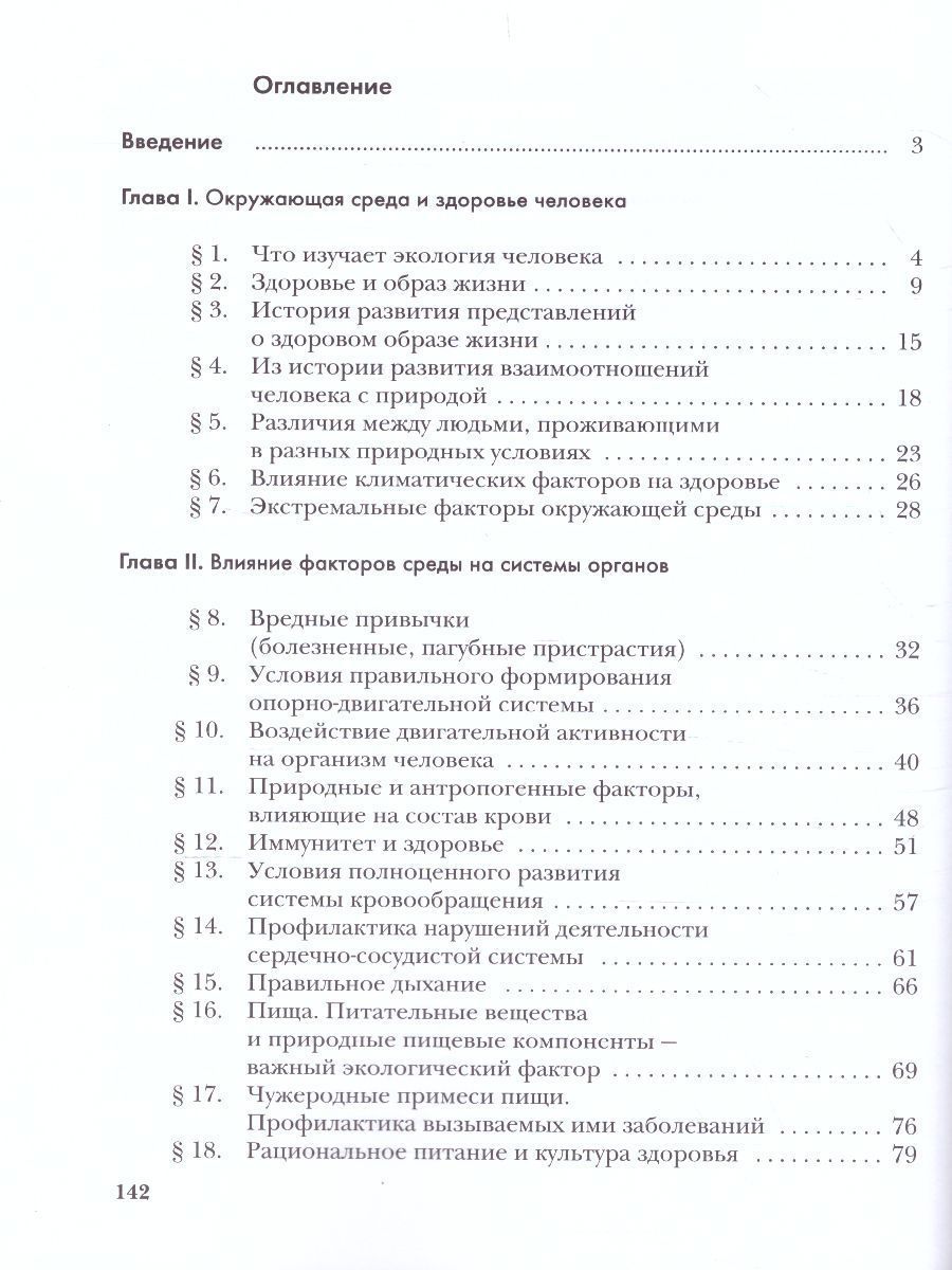 Обложка книги Экология человека 8 класс. Учебное пособие, Автор Фёдорова М.З. Кучменко В.С. Воронина Г.А., издательство Просвещение/Союз                                   | купить в книжном магазине Рослит
