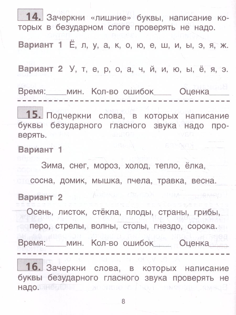 Обложка книги Тренажер по Русскому языку 2 класс. Безударные гласные в корне, Автор Полуянова, издательство Просвещение/Союз                                   | купить в книжном магазине Рослит