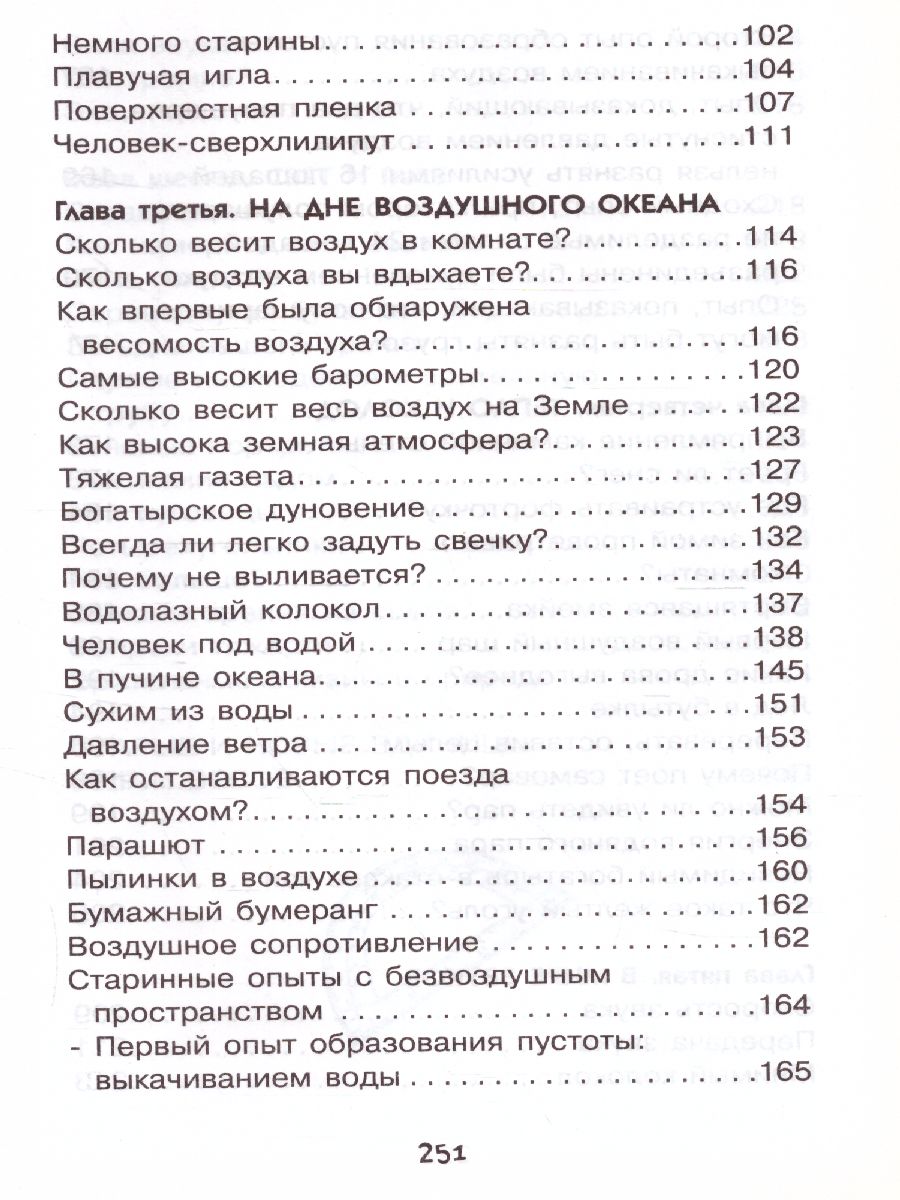 Обложка Физика на каждом шагу, издательство АСТ | купить в книжном магазине Рослит