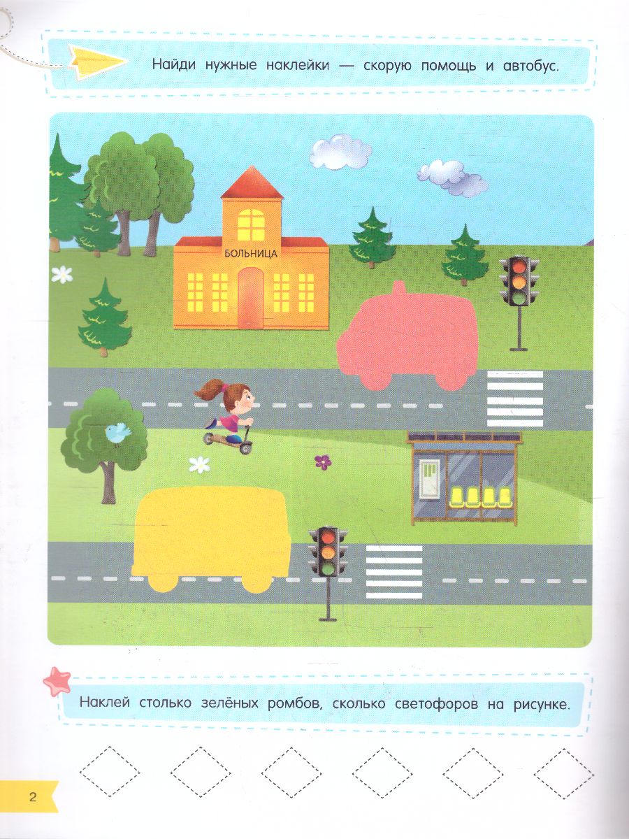 Обложка Полезные машины в городе / Найди покажи наклей, издательство АСТ | купить в книжном магазине Рослит