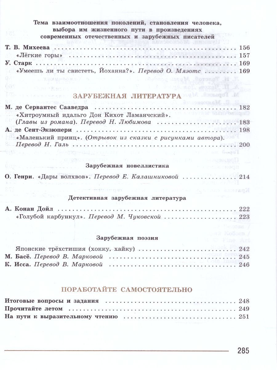 Обложка книги Литература 7 класс. Учебник в  2-х частях. Часть 2 (ФП2022), Автор Коровина В.Я. Журавлев В.П. Коровин В.И., издательство Просвещение | купить в книжном магазине Рослит