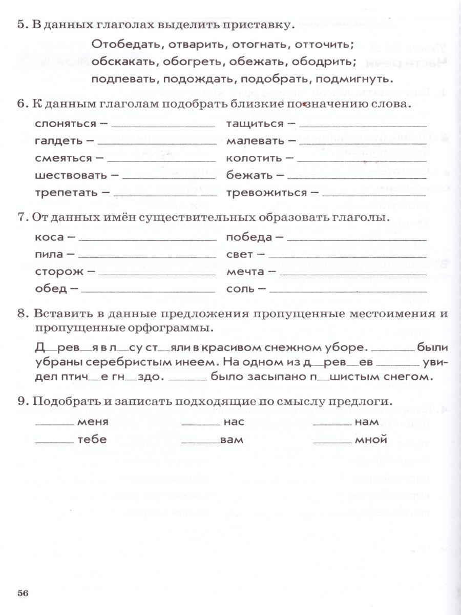 Обложка книги Зачетная тетрадь. Тематический контроль. Русский язык 3 класс. ФГОС, Автор Голубь В.Т., издательство ТЦУ | купить в книжном магазине Рослит