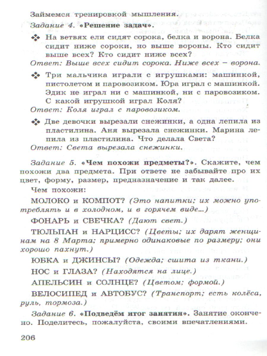 Обложка книги 36 занятий для будущих отличников (для дошкольников). Методическое пособие, Автор Мищенкова Л.В., издательство Росткнига | купить в книжном магазине Рослит